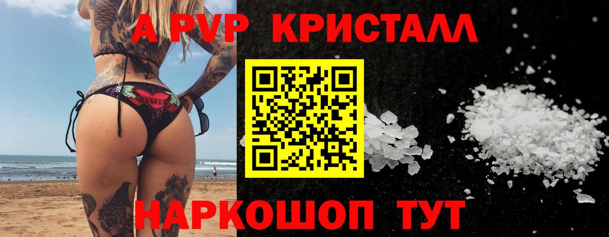 Альфа ПВП Crystall Кохма