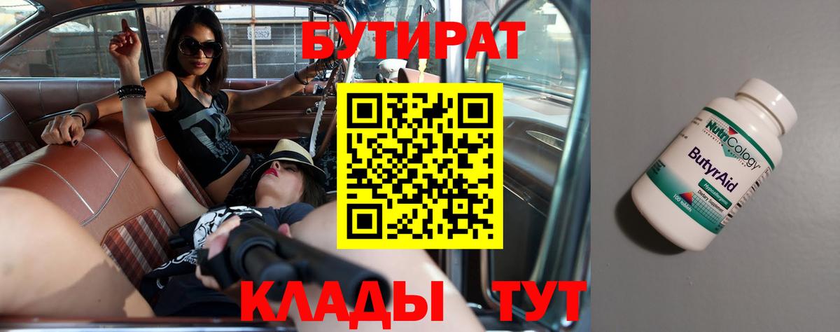 Бутират жидкий экстази Кохма