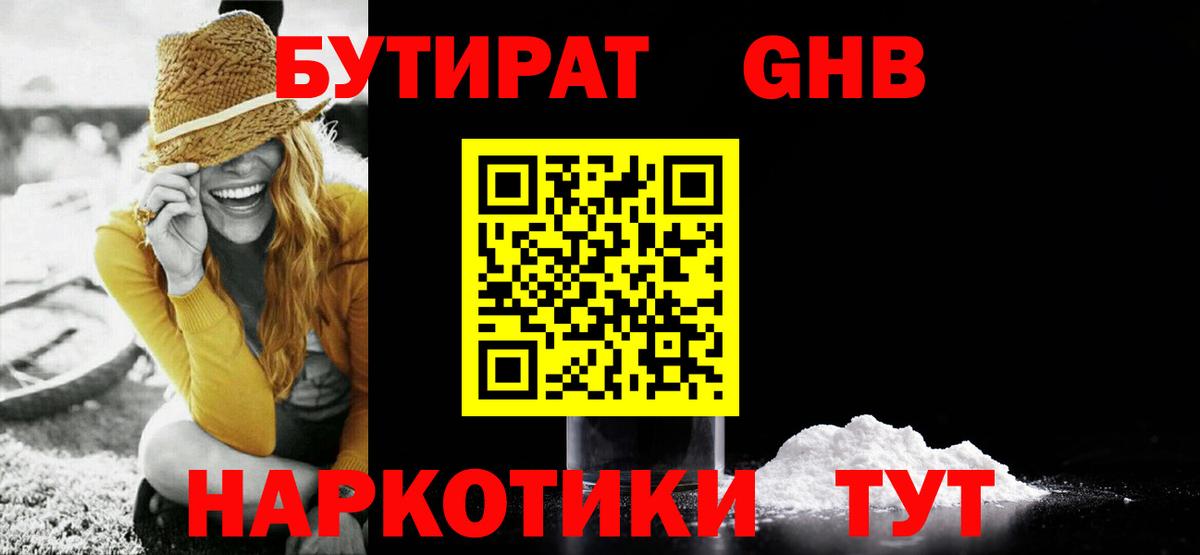 БУТИРАТ 1.4BDO  Вход с VPN  Кохма 