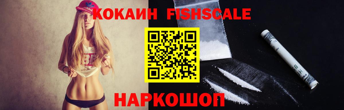 Кохма  Cocaine 97%  Вход с VPN  Кокаин Fish Scale 