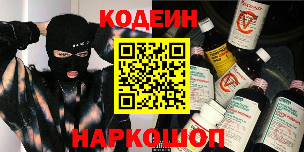 Codein напиток Lean (лин) Кохма
