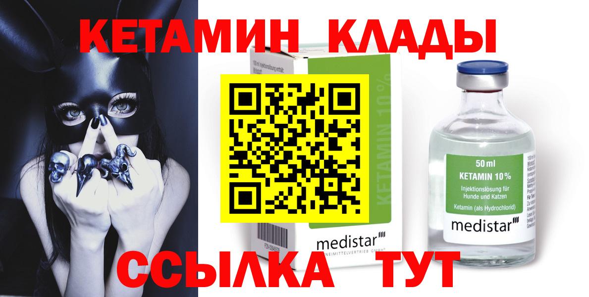 Кохма  КЕТАМИН ketamine  КЕТАМИН ketamine  Вход с VPN 