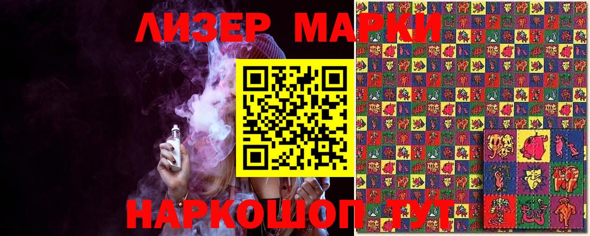 магазин продажи наркотиков  Наркотические марки 1,8мг  Наркотические марки  Вход с VPN  Кохма 